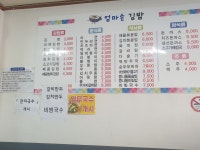 엄마손김밥