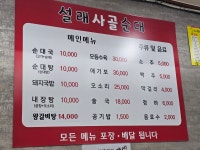 설래사골순대