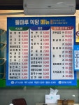 들마루식당