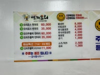 명가오리