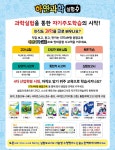 대청초 하연과학실험