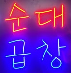 일심전기