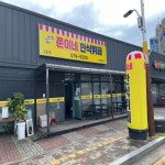 쭌이네 한식뷔페 2호점