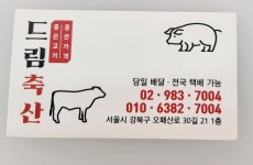 드림축산