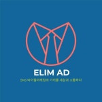 엘림
