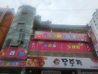 파라솔노래연습장