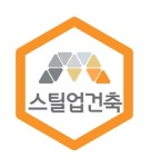 스틸업건축