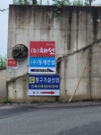 청구가설산업