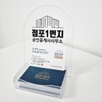 점포1번지공인중개사사무소