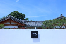 남산뜰아래 한옥스테이