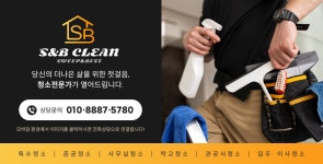에스앤비클린