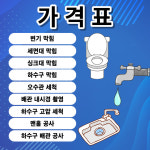 송파구하수구막힘싱크대막힘기똥찬24시변기막힘뚫는업체