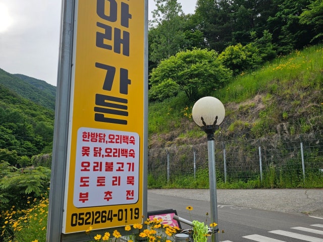 산아래 가든