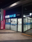 신중동헤리움공인중개사사무소