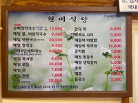 원미식당