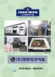 장원축산식품