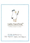 카페카모메