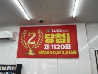 로또명당편의점