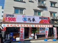 생마차 대전우송대점