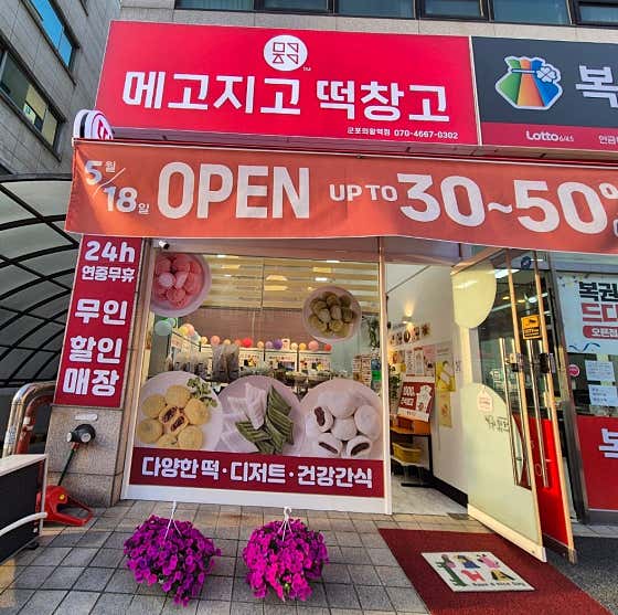 메고지고 군포의왕역점 사진