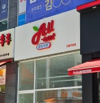 올잇마켓 구월 아시아드점