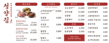 냅다청양집 포항쌍사점