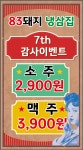 83돼지