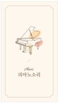 피아노소리음악교습소