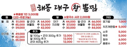 해몽대구왕뽈찜