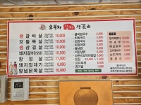오부자참숯불생갈비