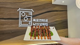 목포연희네낙지꼬막집 유달산케이블카점