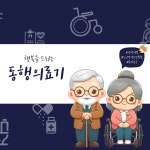 동행복지용구