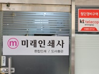 미래인쇄사