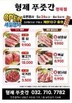형제푸줏간