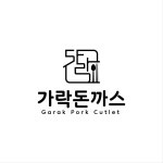 가락돈까스