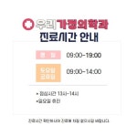 우리가정의학과의원