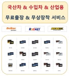 삼산동출장배터리교체 자동차밧데리할인매장