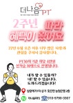 더나음PT