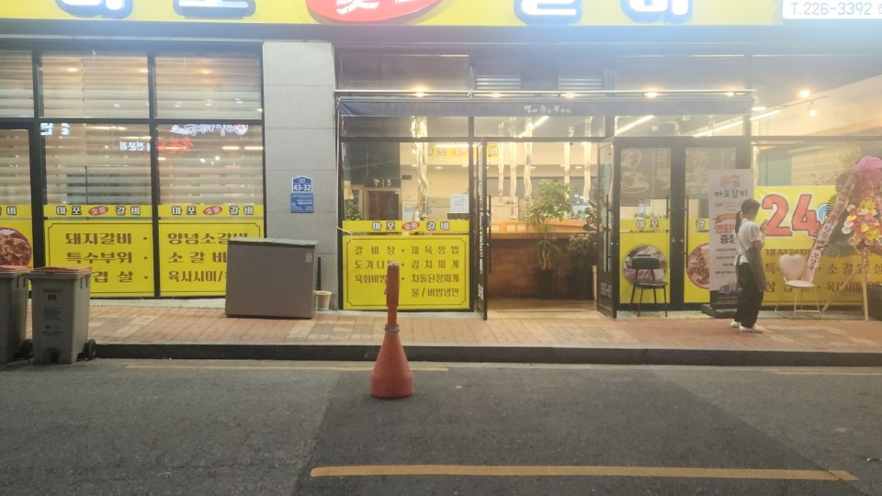마포갈비