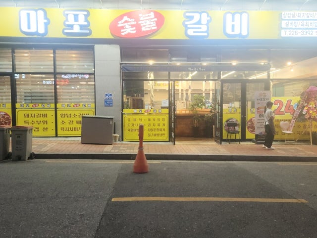 마포갈비