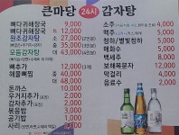 큰마당감자탕