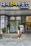 대치조이부동산공인중개사사무소