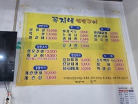 꼭지네연탄구이
