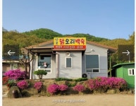 산골 닭오리백숙