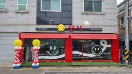 스마일분식