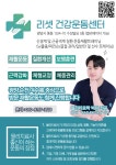 리셋건강운동센터 광양본점