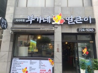 부가네얼큰이 서사라점
