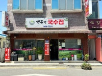 행복한국수집