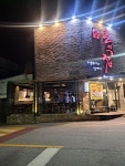 춘부집