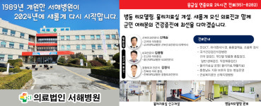 서해병원